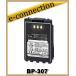 BP-307(BP307) �A�C�R�� ICOM ���`�E���C�I���o�b�e���[3150mAh �A�}�`���A����