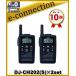 DJ-CH202(S) DJCH202(S)�~2��  20ch�h���^ �C���J�� ���菬�d�̓g�����V�[�o�[ ALINCO �A���C���R