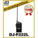 DJ-P222(L) DJP222(L) 󥫥 꾮ϥȥ󥷡С ALINCO 륤