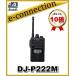 DJ-P222(M) DJP222(M) 󥫥 꾮ϥȥ󥷡С ALINCO 륤