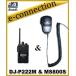 DJ-P222(M) DJP222(M) & MS800S ������ȹ��ȡ����ԡ������ޥ��� ���󥫥� ���꾮���ϥȥ�󥷡��С� ALINCO ���륤��