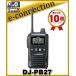 DJ-PB27(DJPB27) Ѵб 󥫥 꾮ϥȥ󥷡С ALINCO 륤
