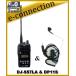 DJ-S57LA(DJS57LA) &amp; DP11S(���d�g�H�ƁAEM14S�����i) �A���C���R ALINCO 144/430MHz �A�}�`���A����