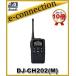 DJ-CH202(M) DJCH202(M) 20ch�h���^ �C���J�� ���菬�d�̓g�����V�[�o�[ ALINCO �A���C���R