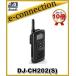 DJ-CH202(S) DJCH202(S) 20ch�h���^ �C���J�� ���菬�d�̓g�����V�[�o�[ ALINCO �A���C���R