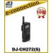DJ-CH272(S) DJCH272(S)  ñȾʣ 47ch б 󥫥 꾮 ALINCO 륤