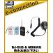 DJ-CH3(DJCH3) & MS800S 륤 ȥ󥷡С  󥫥 꾮ϥȥ󥷡С ALINCO