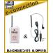 DJ-CH3�ԥ�(DJCH3) & DP11S ���륤�� �ȥ�󥷡��С�  ���󥫥� ���꾮���ϥȥ�󥷡��С� ALINCO