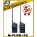 DJ-P321BL�u���b�N(DJP321BL)�~2�� �����O�A���e�i ALINCO �A���C���R ���菬�d�̓g�����V�[�o�[ �C���J��