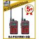 DJ-P321RMå(DJP321RM)2 ALINCO 륤 꾮ϥȥ󥷡С 󥫥