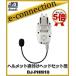 DJ-PHM10(DJPH10)�C���J�� ���菬�d�̓g�����V�[�o�[ ALINCO �A���C���R  �w�����b�g���t���w�b�h�Z�b�g�^