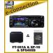FT-991A(FT991A) & SP-10 & SPS400D YAESU Ȭ�Ž�̵�� HF��430MHz 100�ץ�����⡼�ɵ� ���ޥ��奢̵��