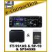 FT-991AS(FT991AS) & SP-10 & SPS400D YAESU Ȭ�Ž�̵�� HF��430MHz 10�ץ�����⡼�ɵ� ���ޥ��奢̵��