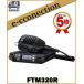 бFTM320R(FTM-320R) 5Wǥʰ̵ ֺܷ YAESU ȬŽ̵