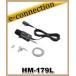HM-179L(HM179L) ICOM  ۥޥۥ