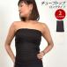 ダンストップス DF5544 カップ付クシュクシュチューブトップ(ロング） ベアトップ ダンスウェア ヨガウェア ヨガウエア ホットヨガインナー