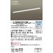 [ юридическое лицо sama ограничение ] Panasonic LGB52212KLE1 LED кухня свет днем белый цвет полки внизу прямого подключения рассеивание двусторонний косметика модель переключатель есть L1200 модель 