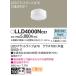 [ юридическое лицо sama ограничение ] Panasonic LLD4000NCE1 LEDfla карты днем белый цвет рассеивание модель φ70