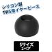  силикон year деталь final E модель TWS специальный specification BLACK S размер 2 пара (FI-WEPEBLS)