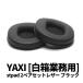 ( ваш заказ ) YAXI (ya расческа -)[ белый коробка для бизнеса ] stpad2 пара кожа черный ( универсальный iya накладка 2 пара )