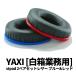 ( ваш заказ ) YAXI (ya расческа -)[ белый коробка для бизнеса ] stpad2 пара кожа голубой &amp; красный ( универсальный iya накладка 2 пара )