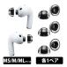 (3 месяц 6 день продажа предположительно ) AZLA SednaEarfit XELASTEC II for AirPods Pro 3 year деталь MS/M/ML размер каждый 1 пара [AZL-XELASTECII-APP3-SET-M] специальный year деталь azla