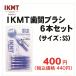  суббота . отправка * SS размер IKMT зуб промежуток щетка переносной 6 шт. входит уход за полостью рта скользящий место хранения поломка трудно зуб . полость рта уход ike Moto единый по всей стране стоимость доставки старый KNT 7110