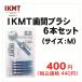  суббота . отправка * M размер IKMT зуб промежуток щетка переносной 6 шт. входит уход за полостью рта скользящий место хранения поломка трудно зуб . полость рта уход ike Moto единый по всей стране стоимость доставки старый KNT 7310