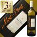 白ワイン フランス ボルドー シャトー モンペラ ブラン 2017 750ml wine