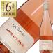  розовое вино Франция lashuto- rose Dan ju2024 750ml
