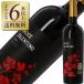  красный вино Италия pojorevorupisa Reach .(sali che )sa Len Tino rosso Rize ruva2023 750ml