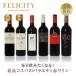 200円OFFクーポン 【4】赤ワインセット 毎日飲みたい！最高コスパワイン バラエティ 赤ワイン 6本セット 第18弾 750ml×6 送料無料 包装不可 飲み比べ