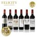 250円OFFクーポン フランス ボルドー 厳選！金賞受賞ボルドー 赤ワイン6本セット 第69弾 750ml×6 送料無料 金賞ワイン 包装不可 飲み比べ ワインセット