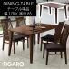 [ Revue . купон ..] обеденный стол Figaro обеденный стол стол стол ширина 170cm натуральное дерево чистота ламинированная древесина грецкий орех 4шт.@ ножек современный сила ta-