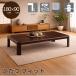[ Revue . купон ..] котацу котацу стол низкий стол living стол low стол Fit 180cm ширина дистанционный пульт Brown переключатель имеется модный 