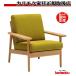  Karimoku WD43 модель WD4300 1P диван текстильное покрытие персональный стул из дерева подлокотник стул ткань покрытие кольцо бук материал сделано в Японии мебель 