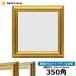  квадратный рама 9580/ Gold 350 угол (350×350mm) передняя сторона UV cut акрил specification 