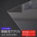 UV cut specification рама для акриловая пластина futoshi .(379×288mm) * толщина примерно 2mm