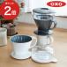 OXO �I�N�\�[ �I�[�g�h���b�v�R�[�q�[���[�J�[ �R�[�q�[���[�J�[ ������� �I�[�g�h���b�v �I�[�g ���� �h���b�p�[ 360ml 1�t 2�t