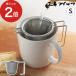  atelier I The wa deep type tea ..S stainless steel stylish dishwasher correspondence deep type mug independent black tea made in Japan Japanese tea simple 