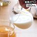 KINTO �L���g�[ UNITEA �~���N�s�b�`���[ �~���N�|�b�g �K���V������ �ϔM�K���X �z�b�g �A�C�X