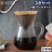 KINTO �L���g�[ SCS �R�[�q�[�J���t�F�Z�b�g 2cups �v���X�`�b�N �h���b�p�[ 27643 2�t �y�[�p�[�t�B���^�[�t��
