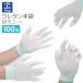  urethane gloves finger . coat work gloves 100. large amount bulk buying precise work factory line PU coating polyurethane gloves 