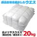 �y�@�l����z�E�G�X ���������X�E�G�X �V�i���n �D�ڗL�� 20kg�i2kg�~10�j ��100% ���| �@����� �G�� �_�X�^�[_01188.1120-10