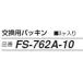 (åݥ) FUSO FS-762A-10 㡼Х ѥѥå  A-GASѥ