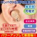 充電式耳穴集音器「耳力チャージII」 1個