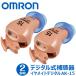  Omron цифровой тип слуховой аппарат iya Mate цифровой AK-15<2 штук комплект > omron уголок .. type 