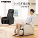  Sly vu relaxation designation seat Light massage chair CHD-3810 THRIVE large higashi electro- machine 