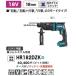 ޥ 18mm żϥޥɥ HR182DZK  ΤΤ  18V 