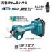 �}�L�^ �[�d�������n�T�~ UP181DZ �{�̂̂� 18V �V�i
